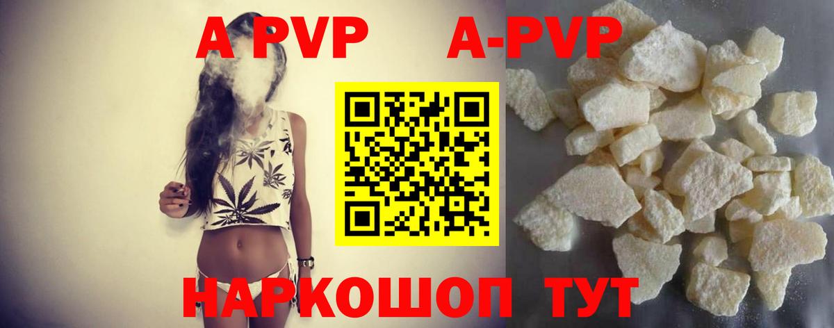Альфа ПВП Crystall Кольчугино