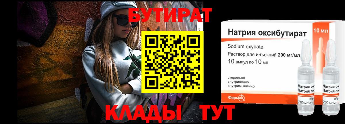 Кольчугино  БУТИРАТ жидкий экстази  Вход с VPN 