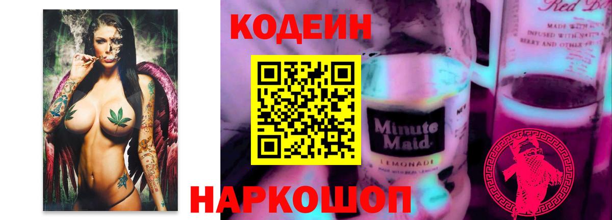 Кольчугино  Кодеин Purple Drank  Вход с VPN 