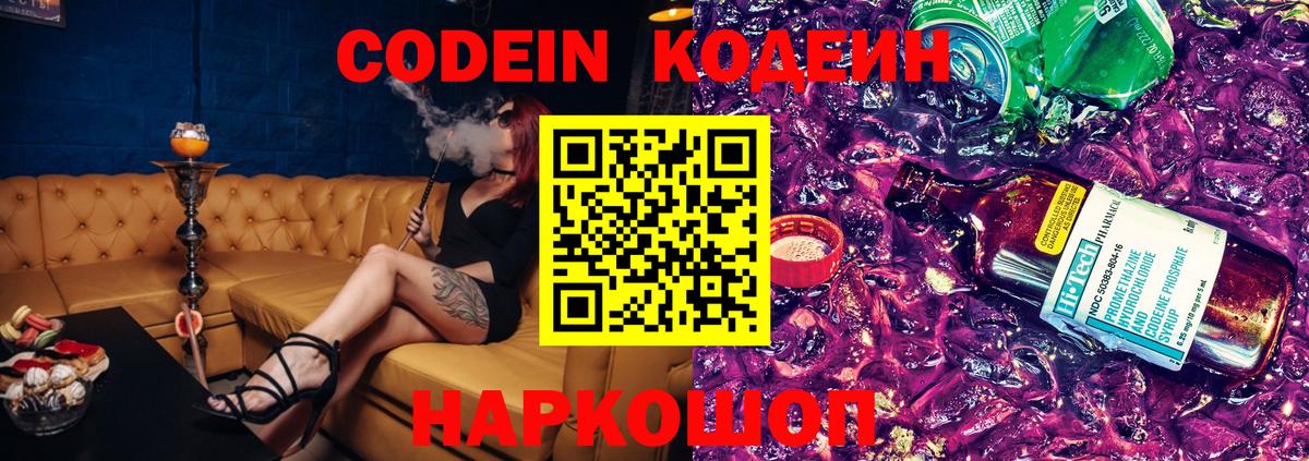 Codein Purple Drank Кольчугино