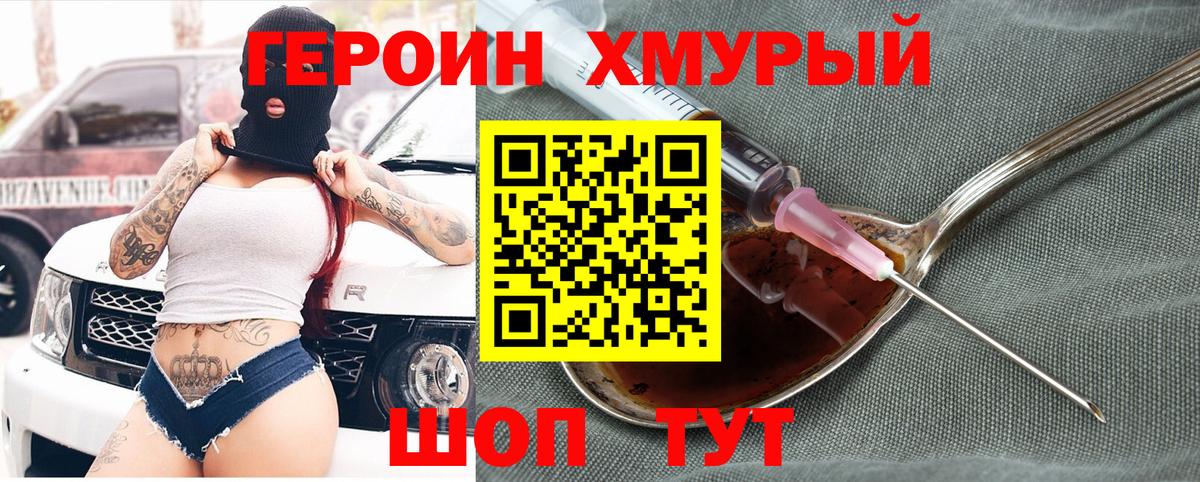 ГЕРОИН Афган  Героин  Кольчугино  Вход с VPN 