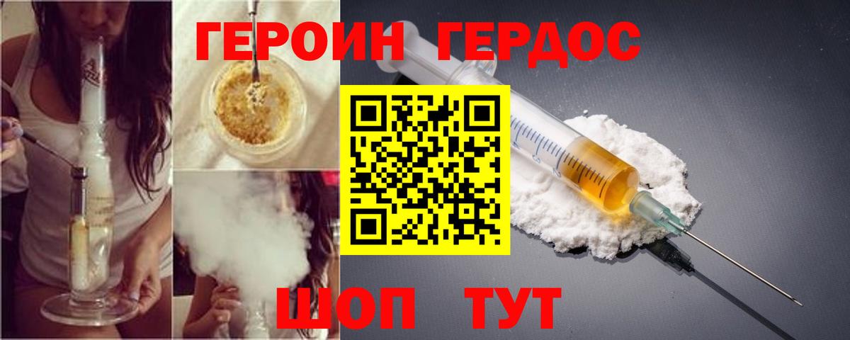 ГЕРОИН афганец Кольчугино