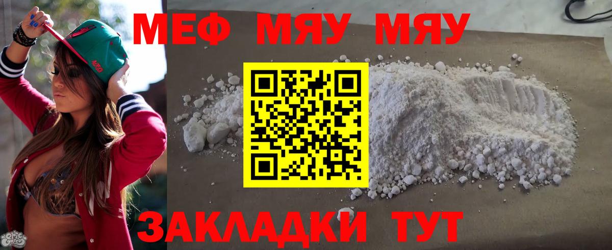 продажа наркотиков  МЯУ-МЯУ mephedrone  Вход с VPN  МЕФ мука  Кольчугино 