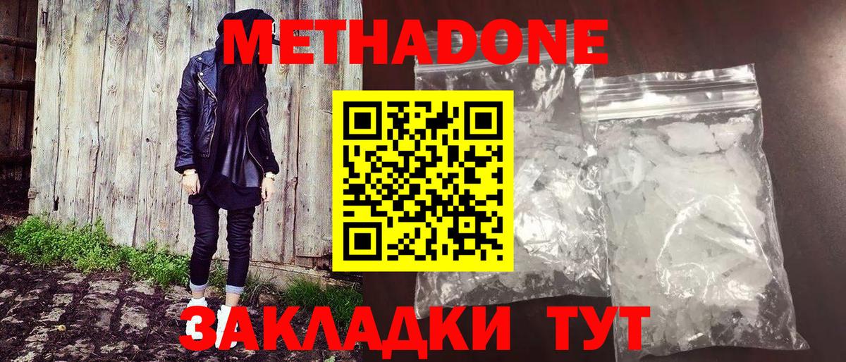 Метадон VHQ  Вход с VPN  Метадон methadone  Кольчугино 