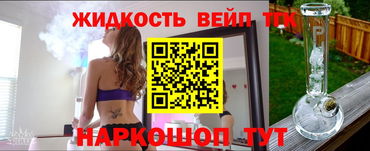 Кольчугино  Дистиллят ТГК жижа  Вход с VPN  ТГК THC oil 