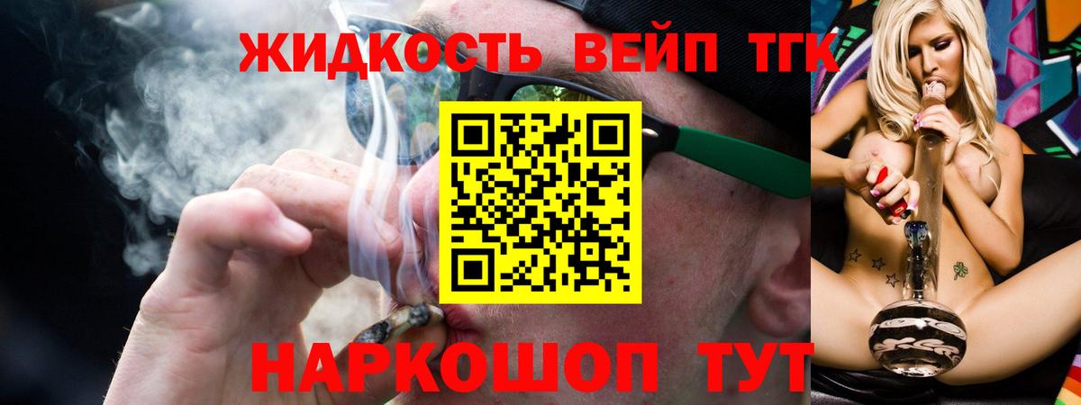 ТГК жижа Кольчугино